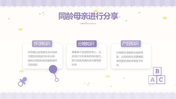 紫色大气母婴婴儿工作总结汇报PPT