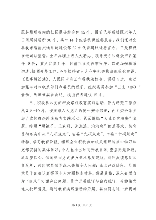 人大内务司法委工作总结及工作安排.docx
