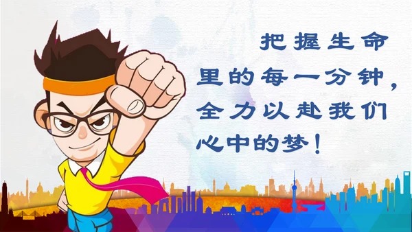 冲刺百日改写人生高考动员大会PPT模板