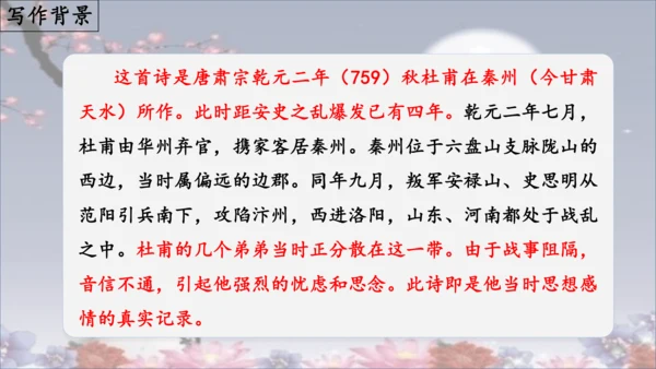 九年级上册第三单元课外古诗词诵读（一）《月夜忆舍弟》（课件）