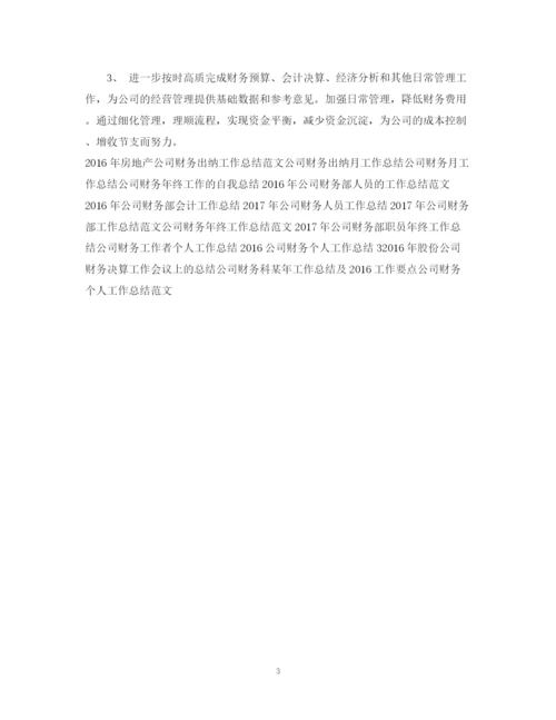 精编之公司财务科工作总结范文.docx