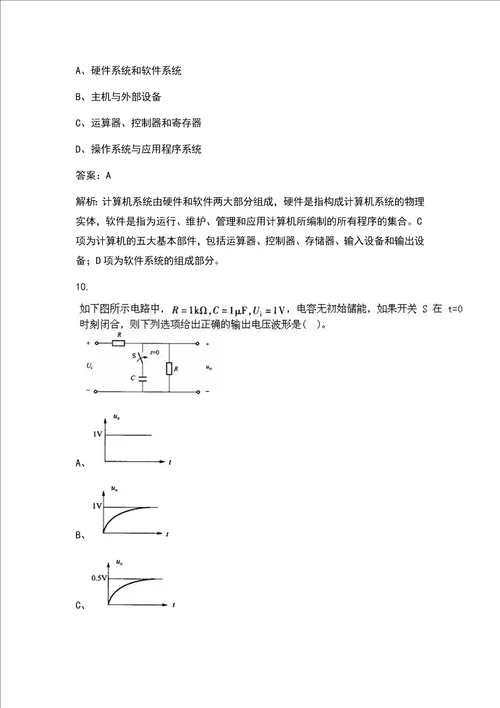 2022年公用设备工程师基础知识（暖通空调 动力）考试题库及答案解析