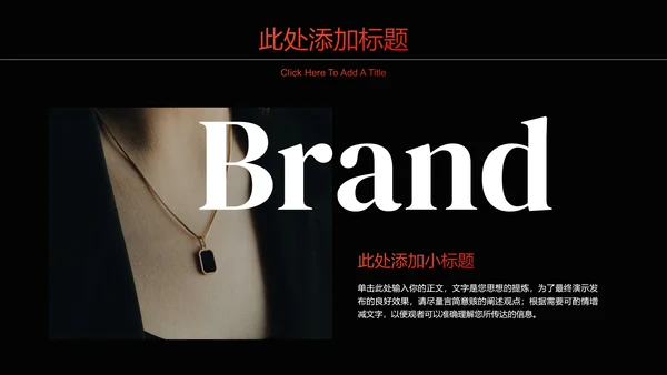 黑色欧美风首饰品牌通用PPT演示模板