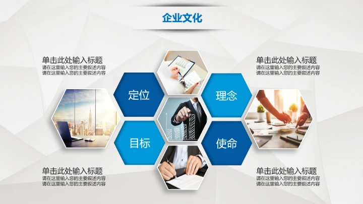 蓝色简约公司介绍企业宣传推广PPT模板