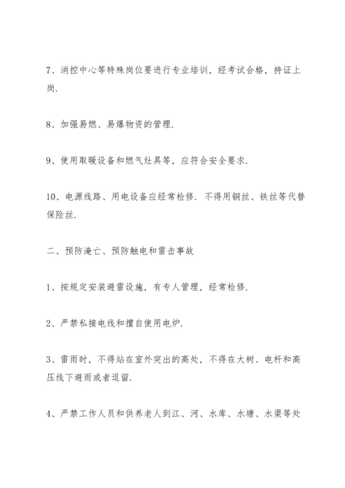 敬老院管理制度范文4篇.docx