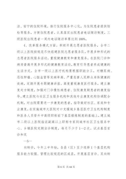 三好一满意方案.docx