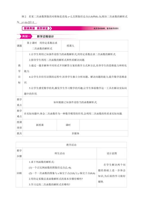 22.1.4.2二次函数y=ax2+bx+c的图象和性质 第2课时【人教九上数学精彩课堂教案】
