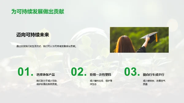 青春守护地球