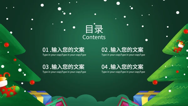 卡通手绘圣诞节PPT模板