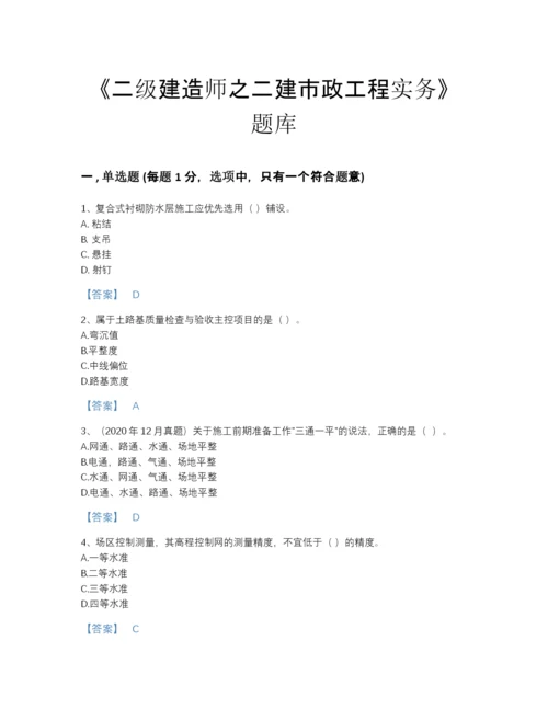 2022年中国二级建造师之二建市政工程实务自测模拟题型题库及一套完整答案.docx