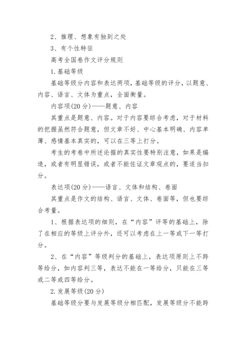 高考语文作文评分标准及细则.docx