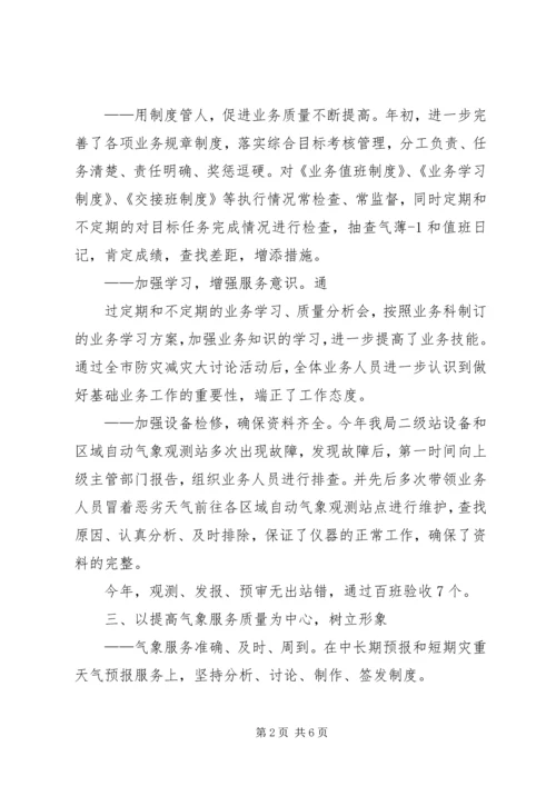 县气象局领导廉洁自律汇报 (3).docx