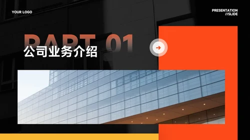 橙色简约高级感风格保险行业汇报PPT模板
