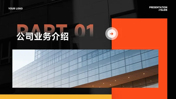 橙色简约高级感风格保险行业汇报PPT模板
