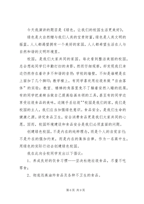 倡导绿色生活,学习科普知识.docx