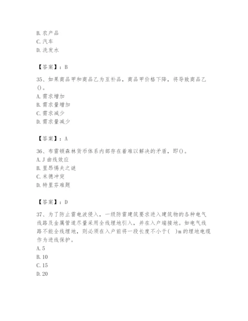 2024年国家电网招聘之金融类题库精品【黄金题型】.docx