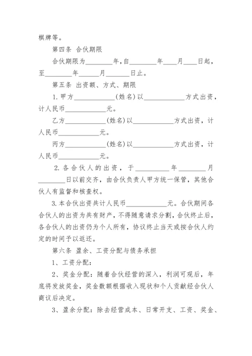 合伙股东协议书.docx