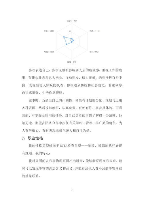 14页4900字建筑电气与智能化工程专业职业生涯规划.docx