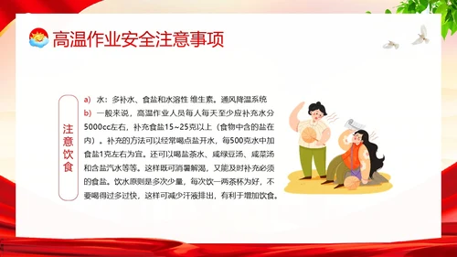 高温天气安全作业高温安全生产培训PPT课件