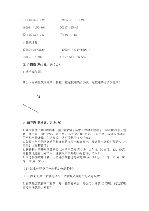 小学四年级下册数学期末测试卷【历年真题】.docx