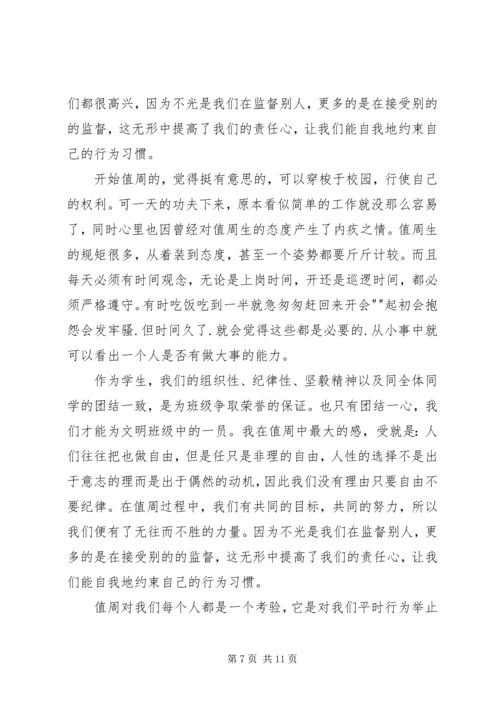 学校值周劳动心得_1.docx