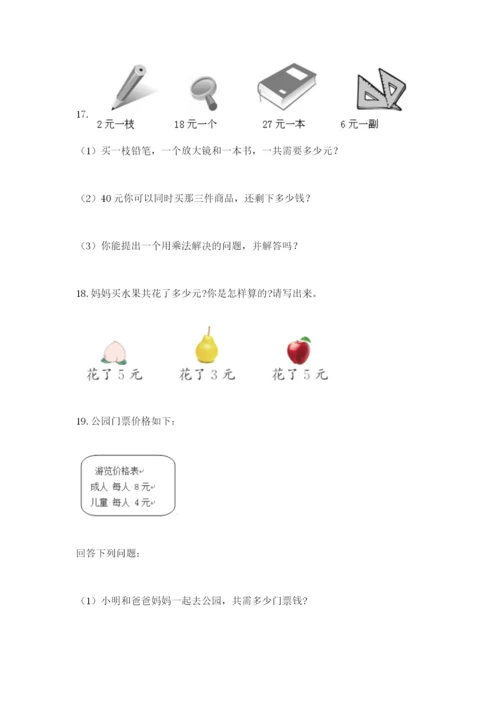 小学二年级数学应用题大全（典型题）.docx