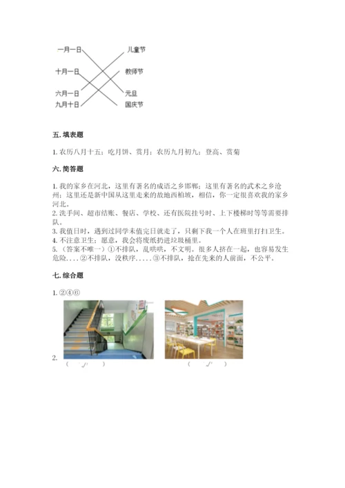 新部编版小学二年级上册道德与法治期末测试卷带答案（模拟题）.docx