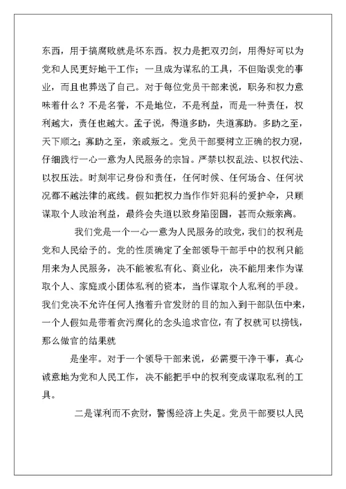 2022年党风廉政建设专题党课讲稿