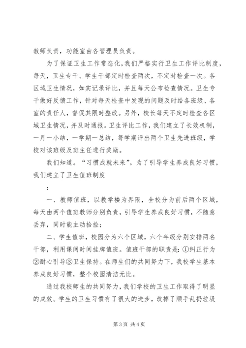 学校卫生工作汇报材料.docx