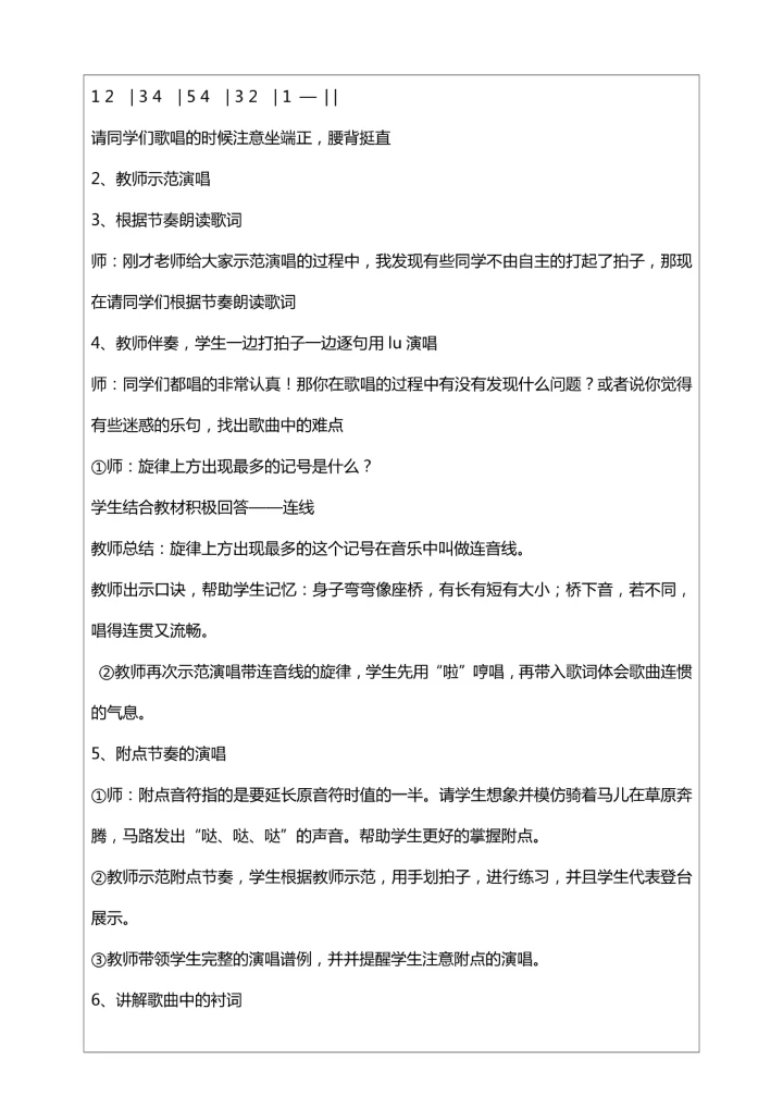 人音三年级上册第2课《我是草原小牧民》教案