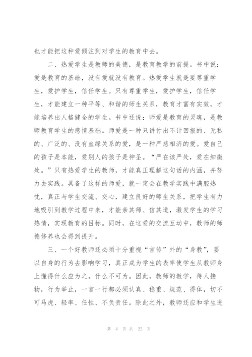 实用的教师教育心得体会范文锦集七篇.docx