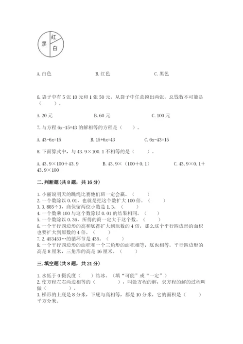 人教版小学数学五年级上册期末测试卷及答案【全优】.docx