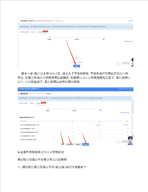 江苏增值税发票综合服务平台进项勾选确认网址及操作流程
