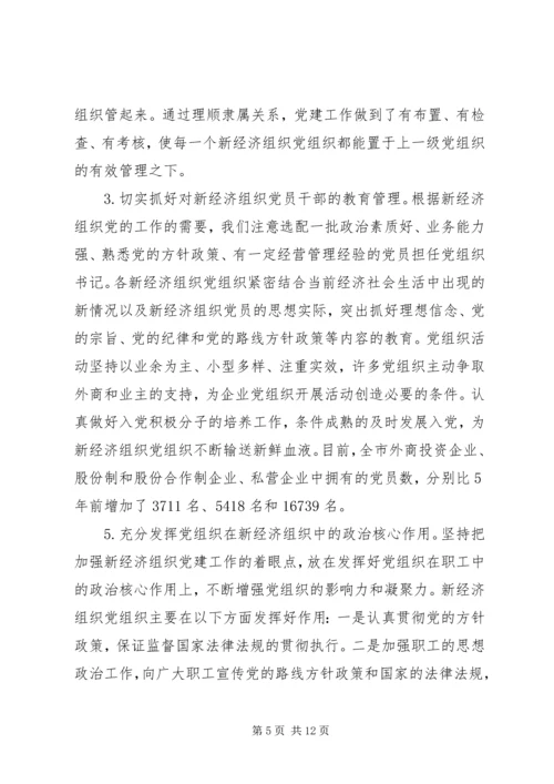 党的建设影响的思考.docx