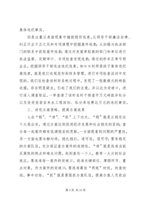 县纪委监察局查办案件工作汇报 (3).docx