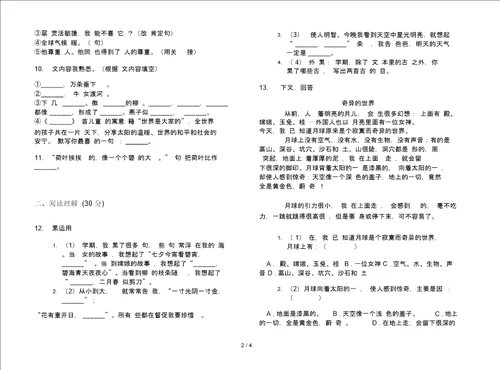 苏教版三年级下学期过关复习测试语文期末试卷