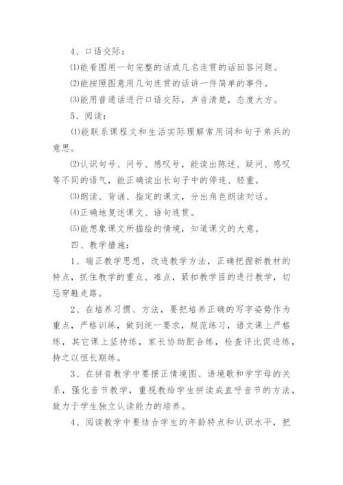 语文一年级上册教学计划_7.docx