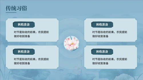 蓝色中国风夏至科普讲座