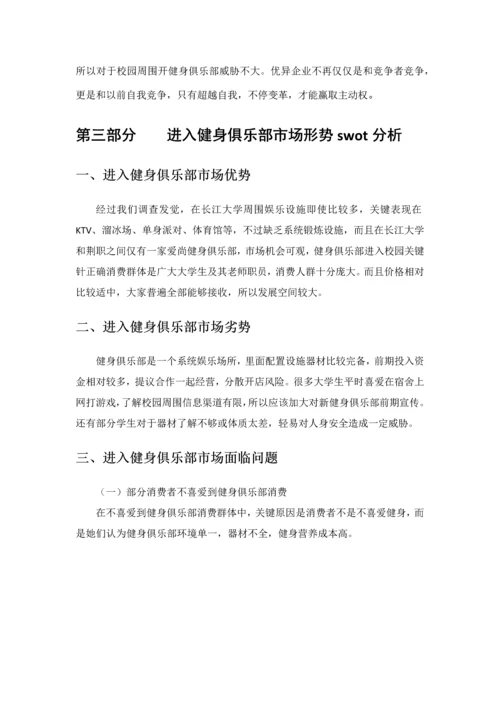 健身中心进入校园专项策划案.docx