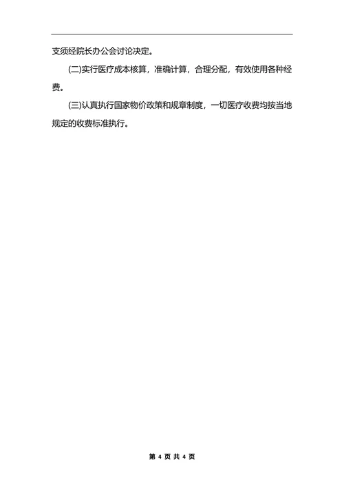 最新医疗行政管理制度