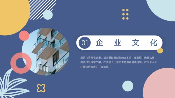 粉蓝马卡龙创意文化培训PPT模板