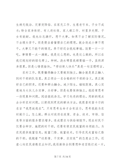 村干部事迹材料范文4篇.docx