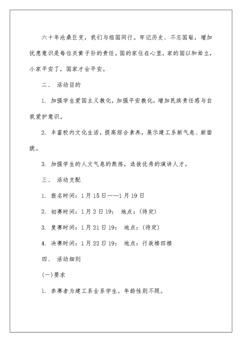 主题演讲比赛活动方案