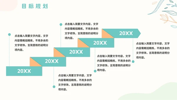 小清新简约岗位竞聘自我介绍PPT模板