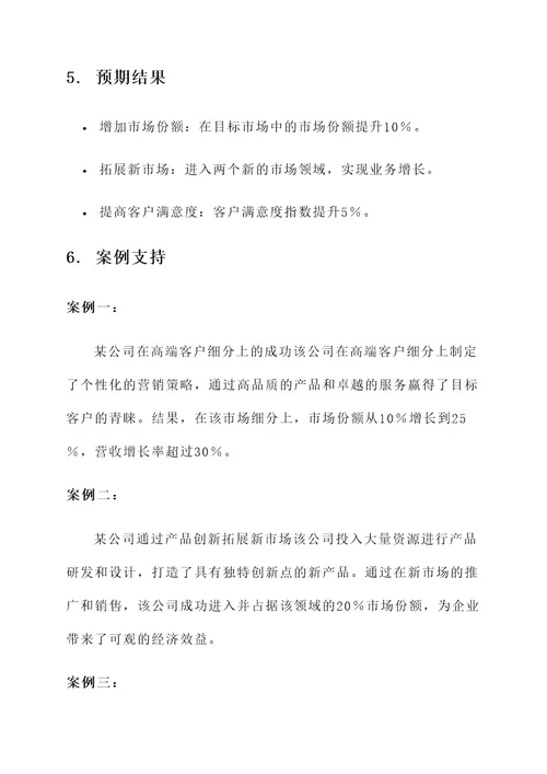 市场拓展部策划书