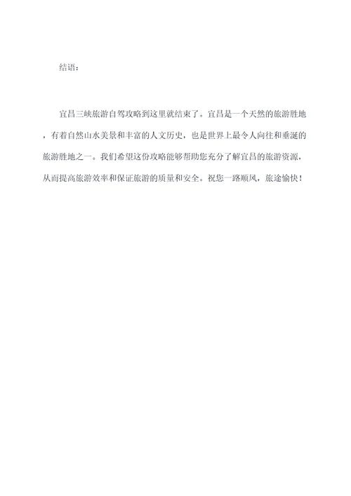 宜昌三峡旅游推荐自驾攻略