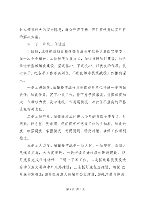 城镇提质创三化情况汇报材料.docx