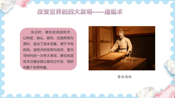 9 古代科技  耀我中华（课件）道德与法治五年级上册