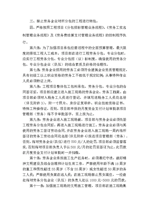 项目部劳务的管理制度