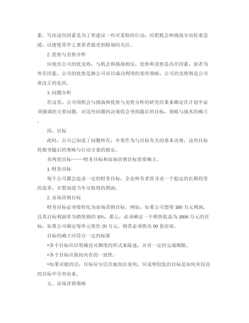 精编之置业顾问个人工作计划范本.docx